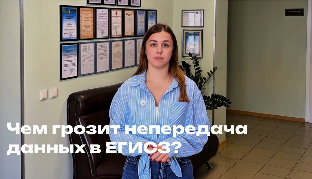 Непередача данных в ЕГИСЗ